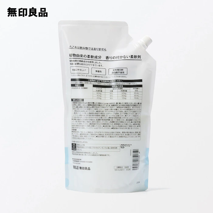 無印良品 植物由来の柔軟成分 香りの付かない柔軟剤 詰替え用 2枚目