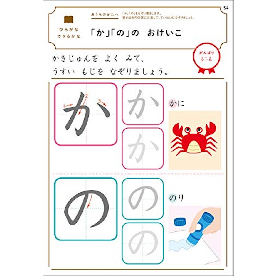 学研 3歳 シールでおけいこ ~たべもの・のりもの・ひらがな・ちえ~ (学研の幼児ワーク はじめてできたよ) 8枚目