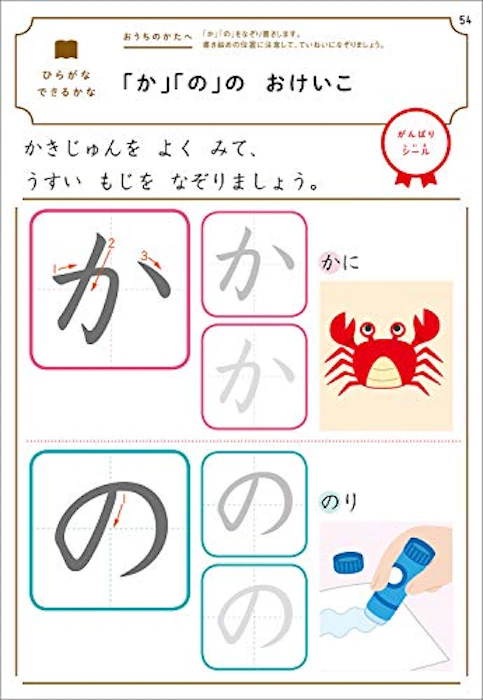 学研 3歳 シールでおけいこ ~たべもの・のりもの・ひらがな・ちえ~ (学研の幼児ワーク はじめてできたよ) 8枚目