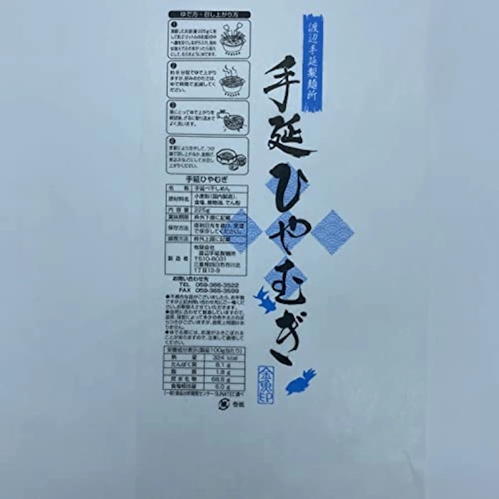 渡辺手延製麺所 手延べひやむぎ 2枚目
