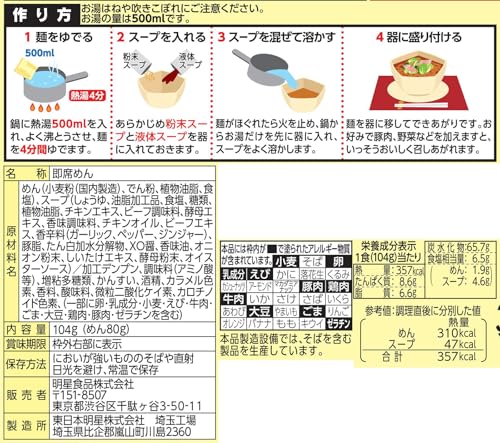 明星食品 中華三昧　赤坂離宮　広東風醤油 2枚目