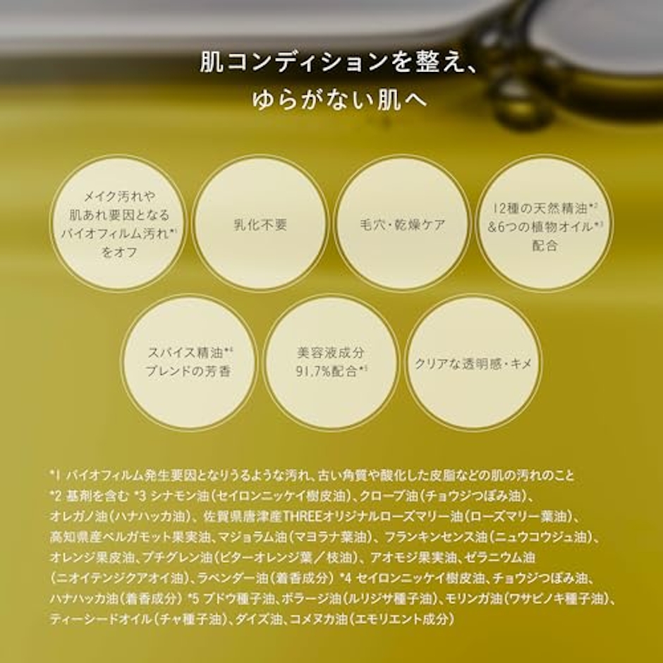 THREE バランシング クリア クレンジング オイル 3枚目