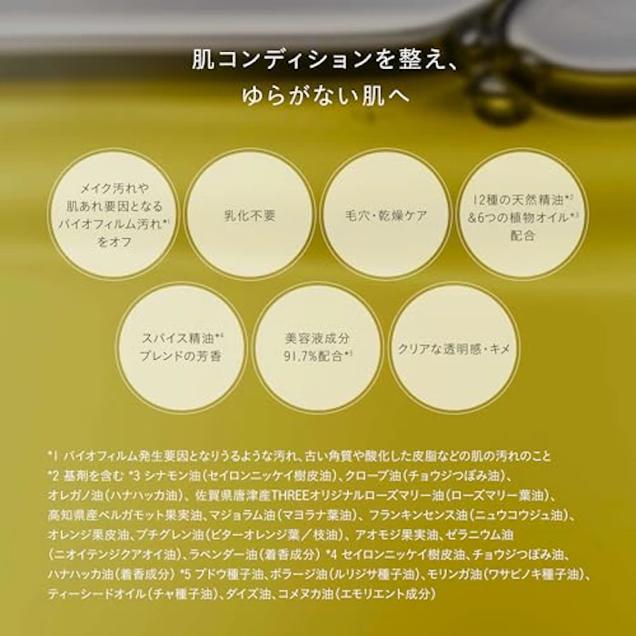 THREE バランシング クリア クレンジング オイル 3枚目