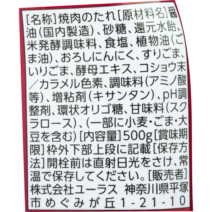 ロピア 肉たらし 3枚目