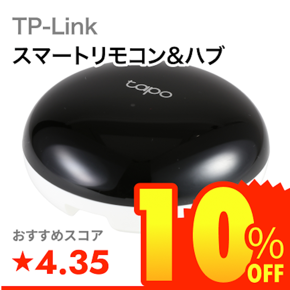TP-Link スマートリモコン&ハブ 1枚目