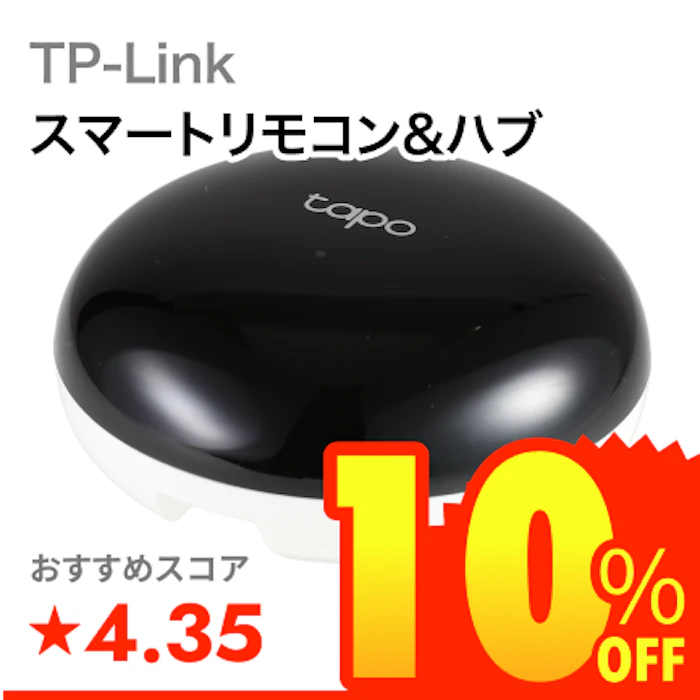 TP-Link スマートリモコン&ハブ 1枚目