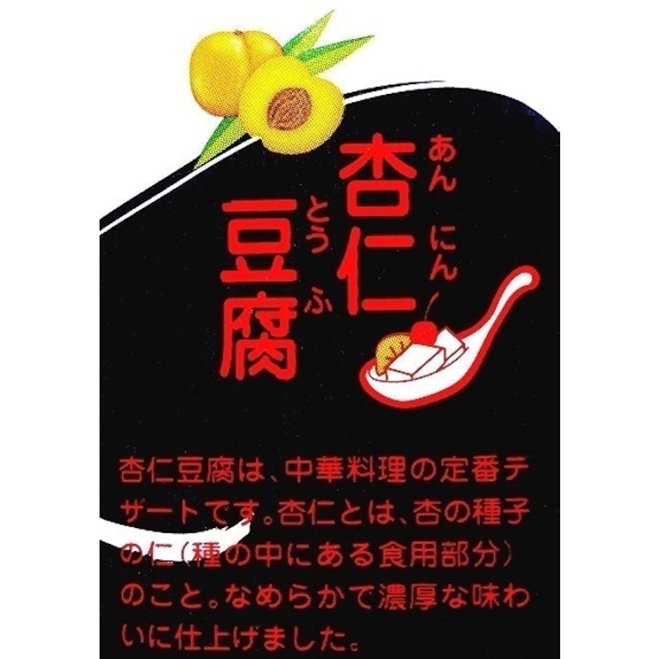 キャメル珈琲 パンダ杏仁豆腐 537g 4枚目