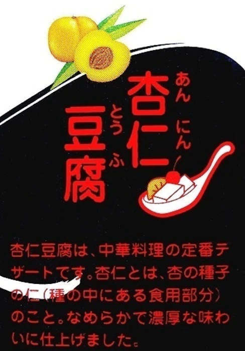 キャメル珈琲 パンダ杏仁豆腐 537g 4枚目