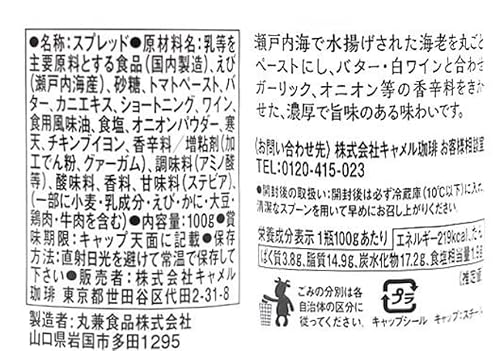カルディコーヒーファーム カルディオリジナル　瀬戸内海産海老使用　海老バター 2枚目