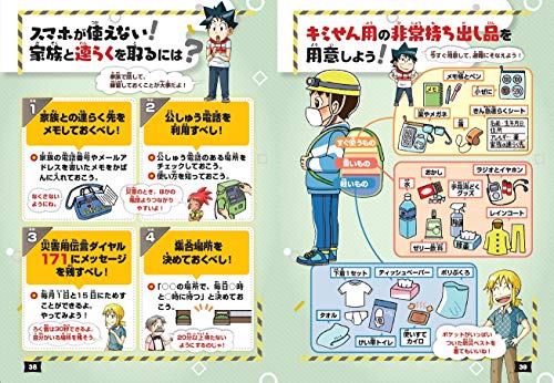 クイズでわかる生き残り大作戦! 防災のサバイバル (科学クイズサバイバルシリーズ) 7枚目