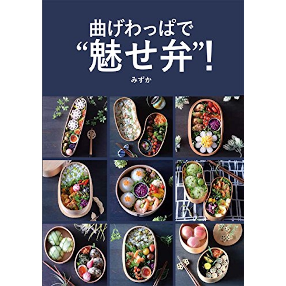 オーバーラップ 曲げわっぱで“魅せ弁"! 1枚目