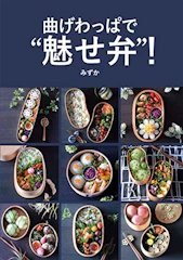 オーバーラップ 曲げわっぱで“魅せ弁"! 1枚目