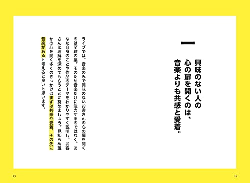 超！簡単なステージ論 舞台に上がるすべての人が使える72の大ワザ／小ワザ／反則ワザ (リットーミュージック) 2枚目
