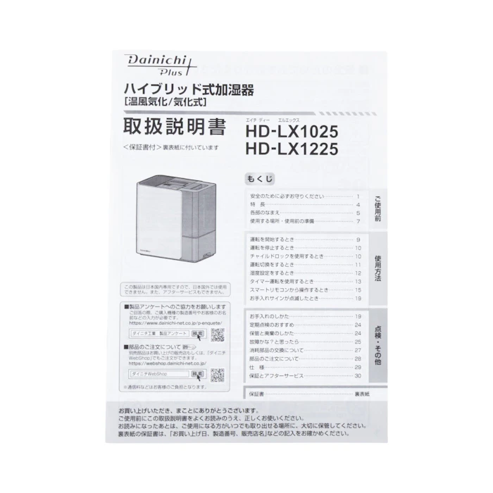 ダイニチ ハイブリッド加湿器 HD-LX1225 9枚目