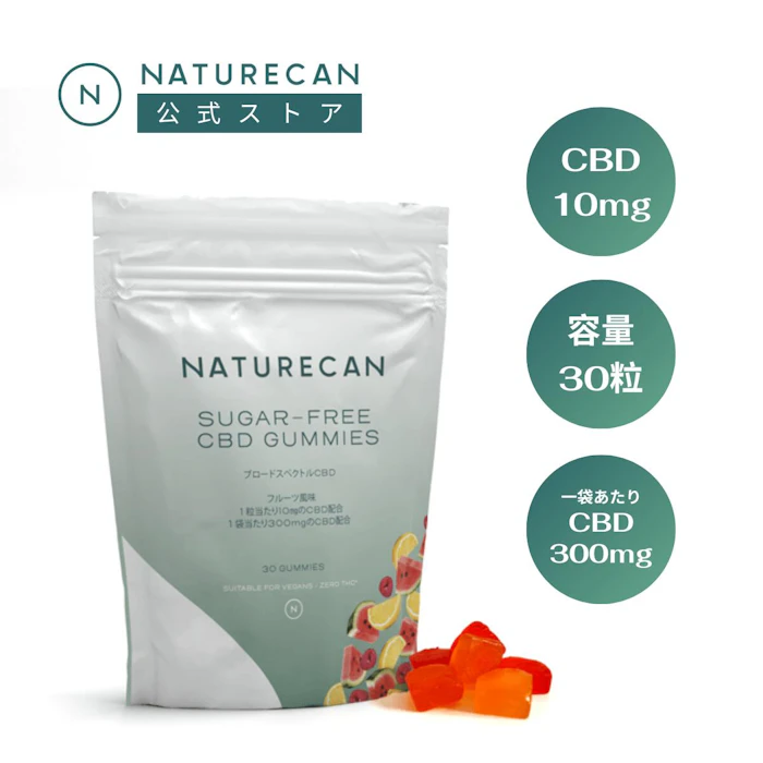Naturecan CBD グミ シュガーフリー 10mg 30粒 Naturecan ネイチャーカン サプリメント 健康食品 ブロードスペクトラム THCゼロ保証 1枚目