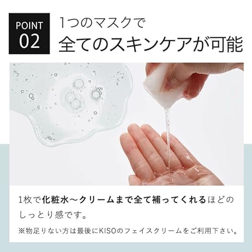 KisoCare フェイスパック ビタミンC誘導体 30枚セット 大容量 個包装 国産 無添加 顔パック 男性も使える 保湿 美容 温泉水 3枚目