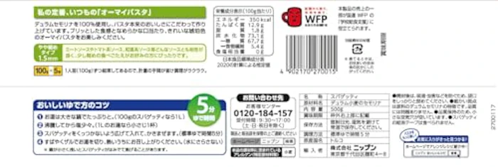 ニップン オーマイ スパゲッティ 1.5mm 結束タイプ 2枚目