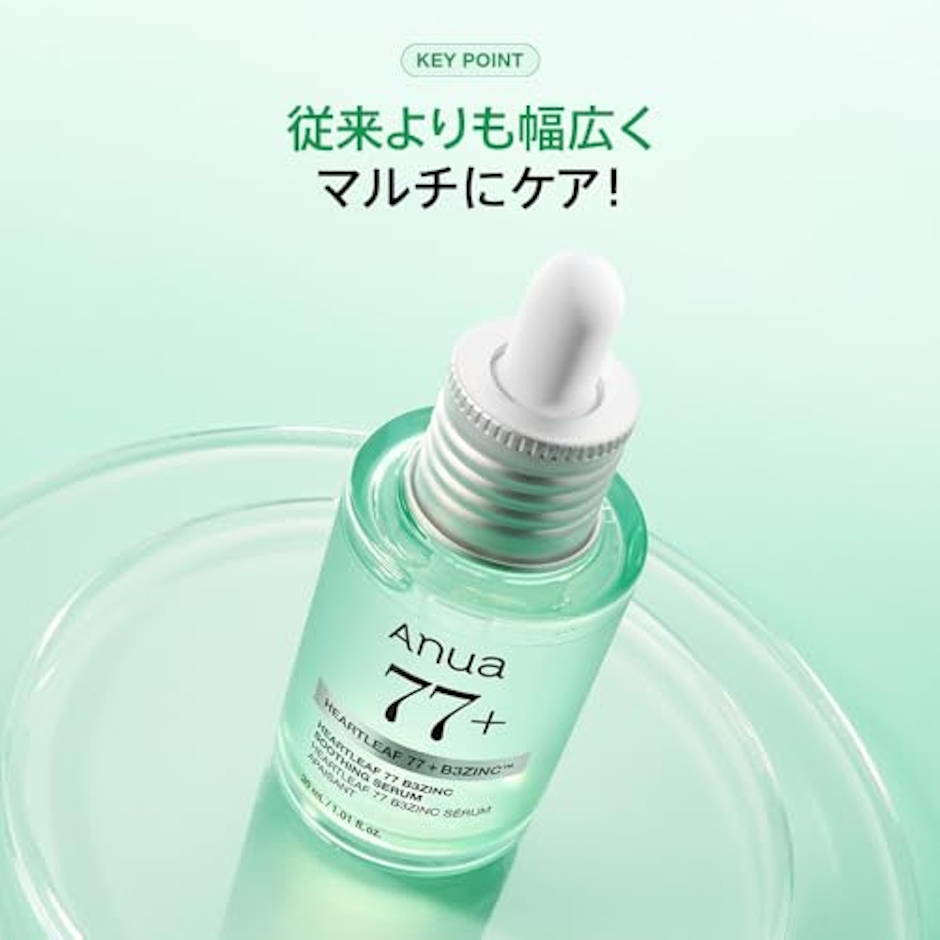 Anua ドクダミ77 B3ZINCスージングセラム 3枚目