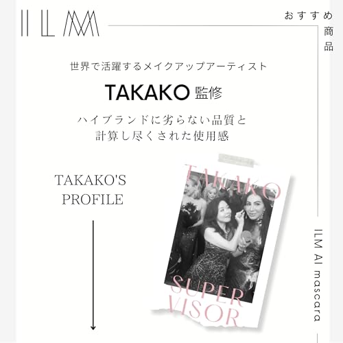 ILM（イルム）AIマスカラ (ブラウン) 7枚目
