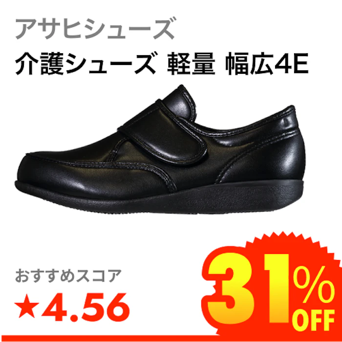 アサヒシューズ 介護シューズ 軽量 幅広4E 1枚目