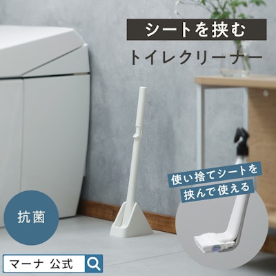 マーナ(Marna) シートを挟むトイレクリーナー 1枚目