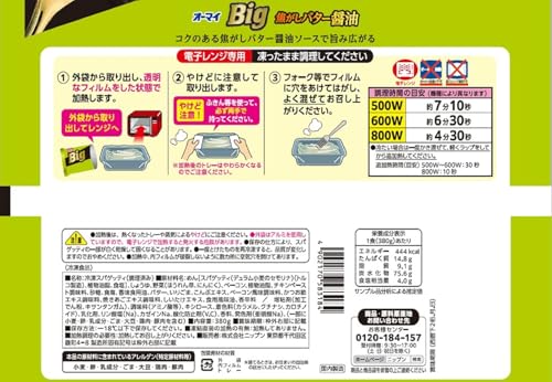 ニップン オーマイ Big 焦がしバター醤油 2枚目