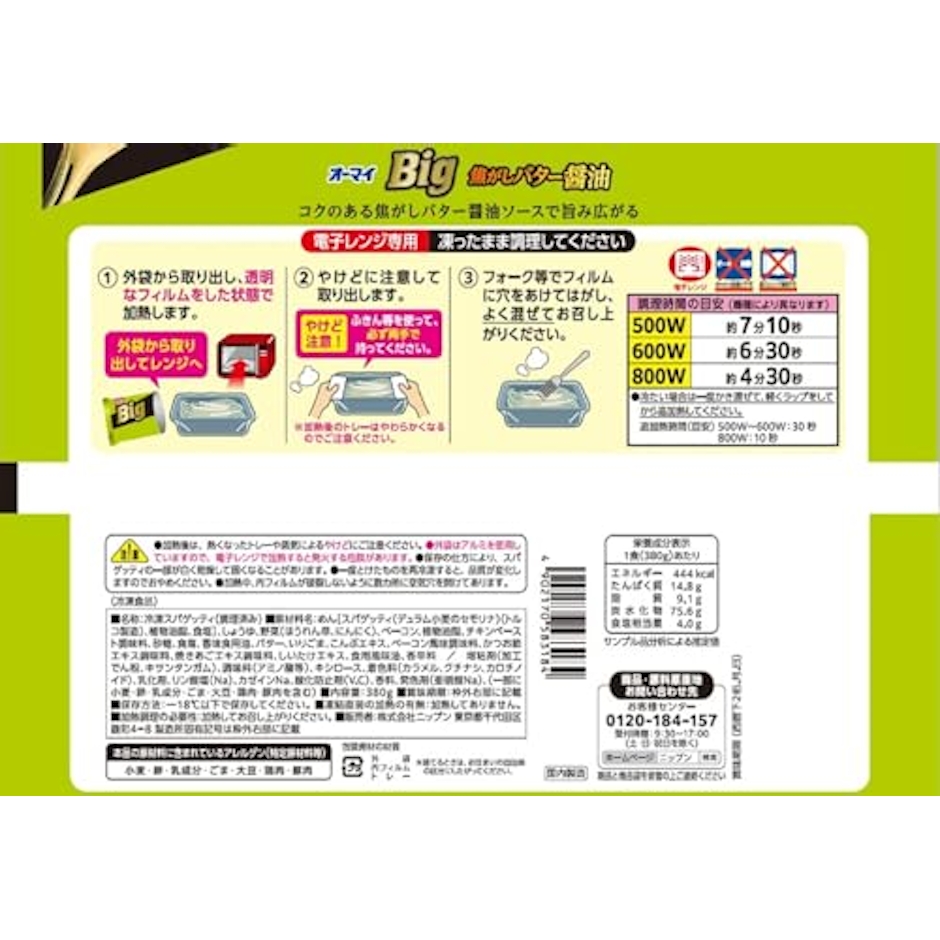 ニップン オーマイ Big 焦がしバター醤油 2枚目