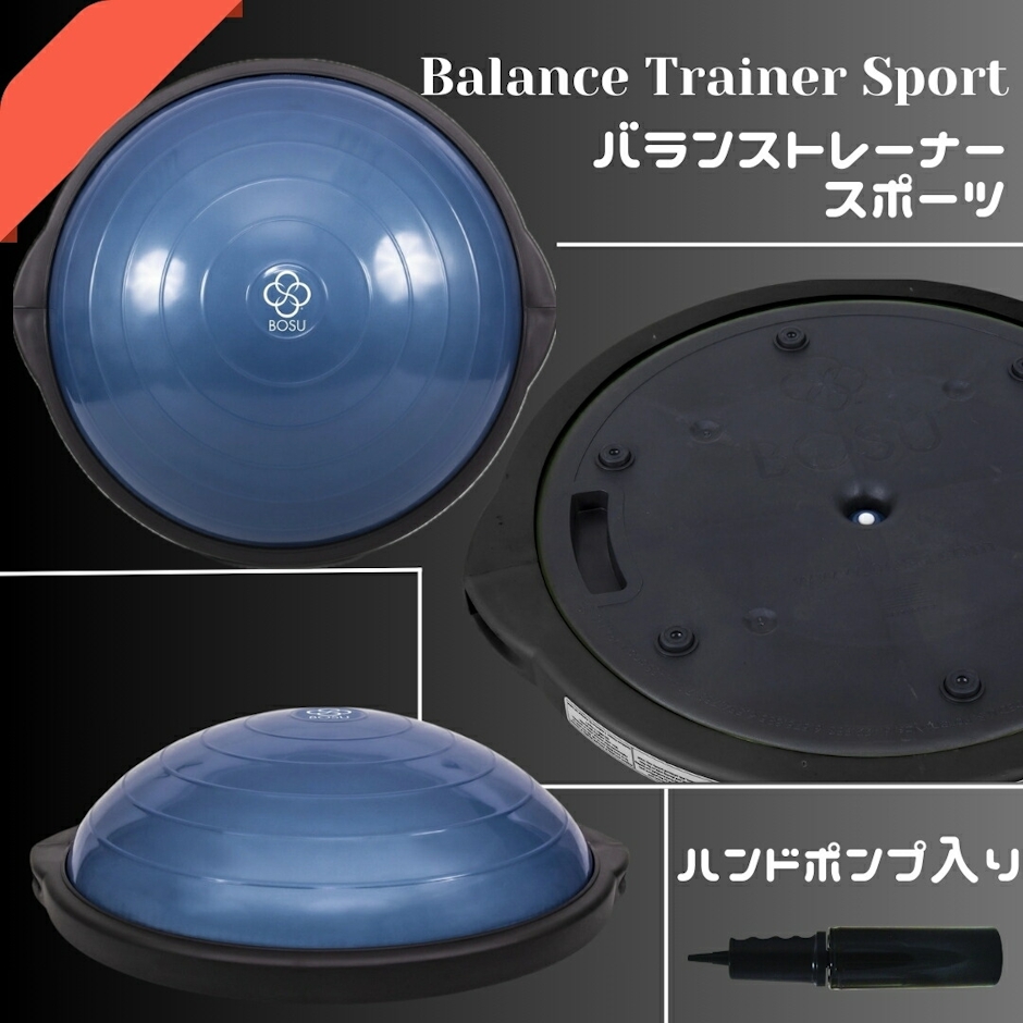 BOSU(ボス) バランストレーナー 1枚目