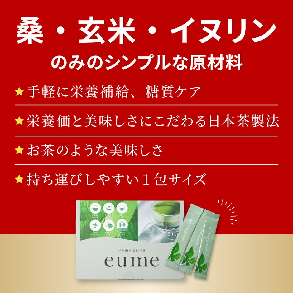 eume otomo green おともグリーン 3枚目