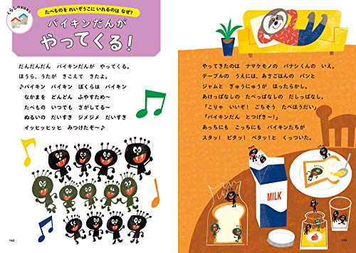 西東社 ぐんぐん頭のよい子に育つよみきかせ　かがくのお話25 [ 国立科学博物館 ] 6枚目