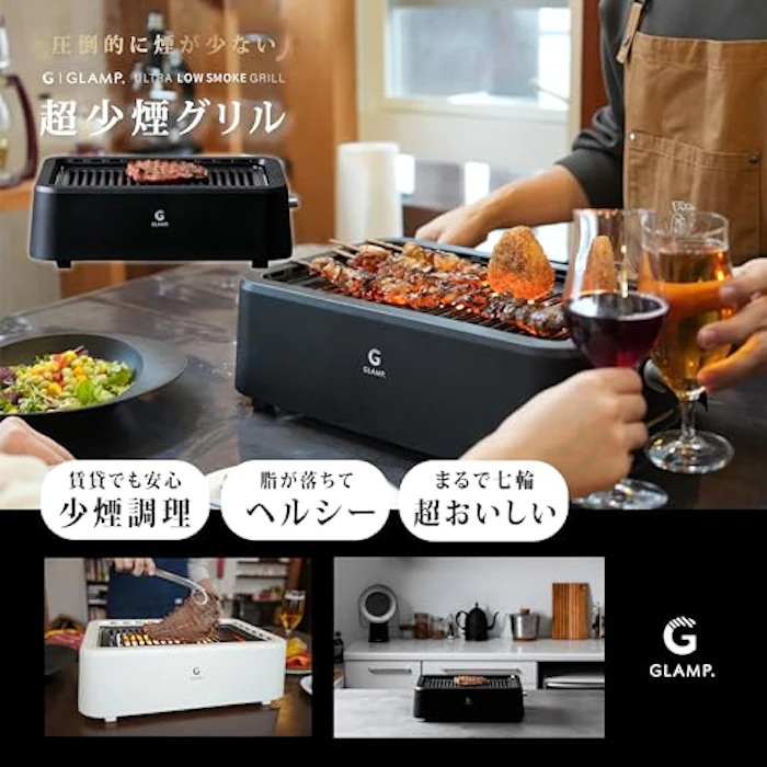 GLAMP. 超少煙グリル 3枚目