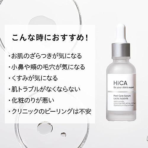 HiCA ピールケアセラム 乳酸6% 角質ケア AHA BHA レチノール 敏感肌パッチテスト 日本製 28ml 6枚目