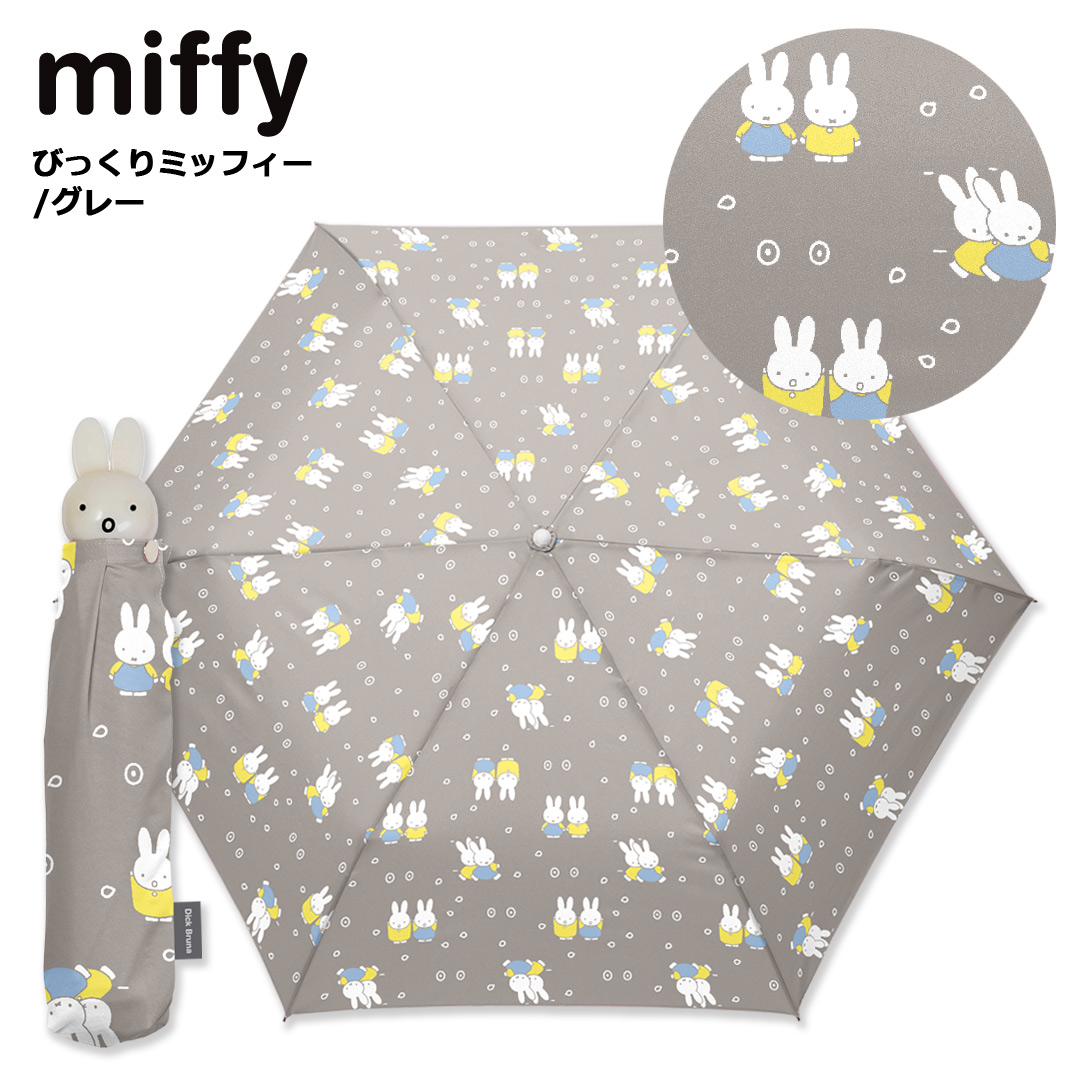 ミッフィー miffy 折りたたみ 傘 レディース キッズ 55cm 手開き 軽量 耐風 雨傘 ミニ コンパクト 子供 ジュニア ボリス  6枚目