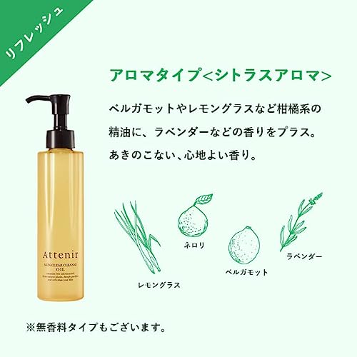 Attenir アテニア (Attenir) スキンクリア クレンズオイル アロマタイプ 4枚目