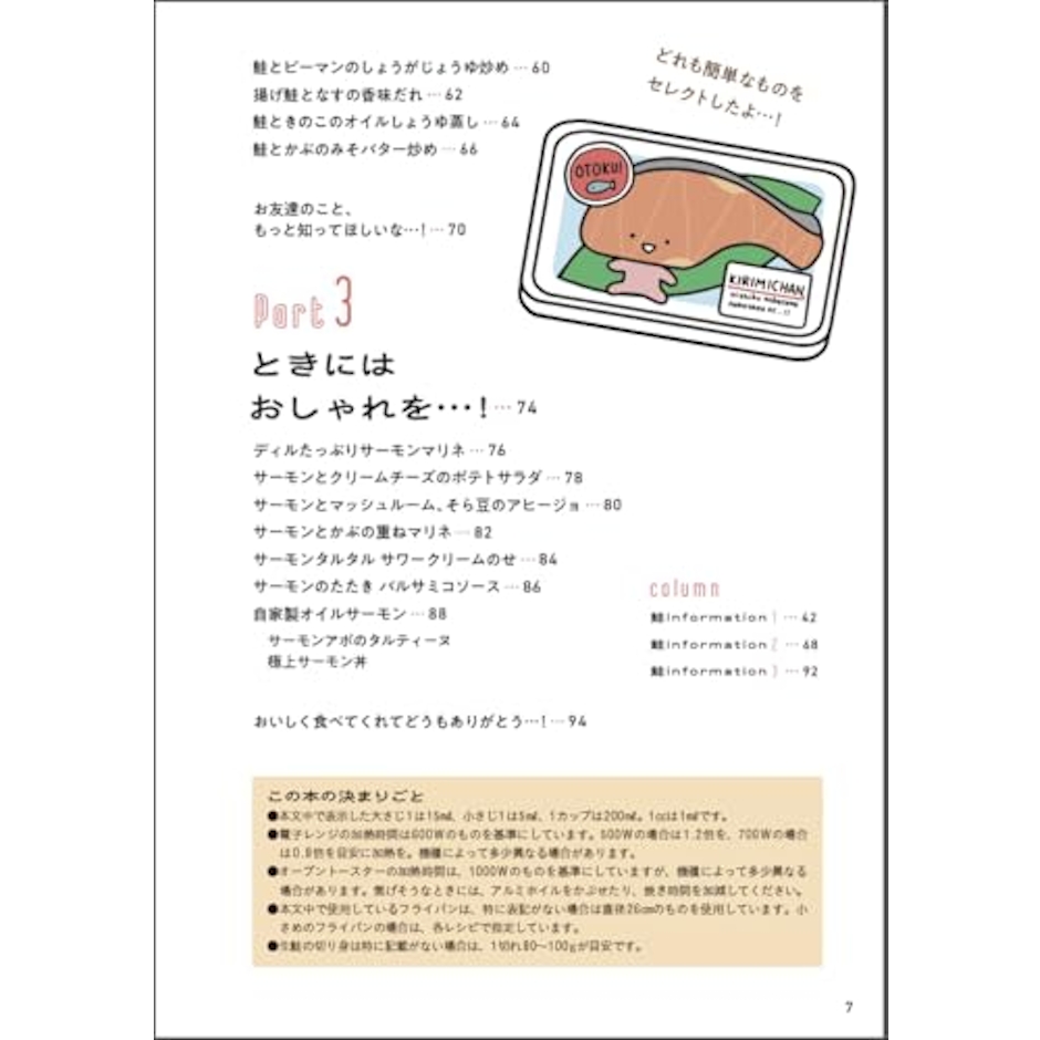 オレンジページ KIRIMIちゃん.の鮭活。おいしくてSHAKE SHAKEしちゃう 11枚目