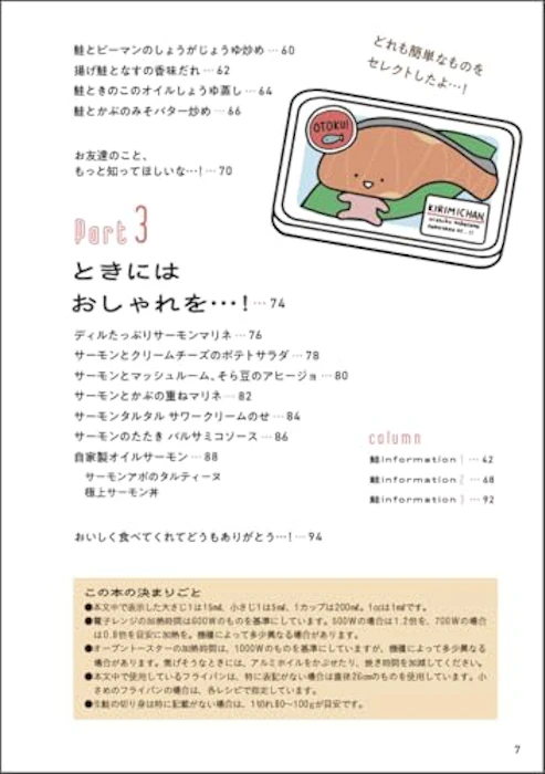 オレンジページ KIRIMIちゃん.の鮭活。おいしくてSHAKE SHAKEしちゃう 11枚目