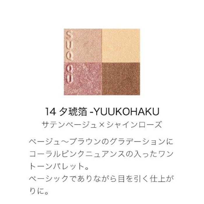 SUQQU シグニチャー カラー アイズ 14 夕琥箔 -YUUKOHAKU 2枚目