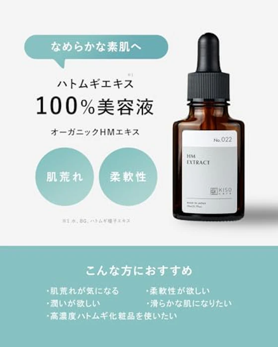 KisoCare ハトムギエキス 国産ハトムギエキス100% オーガニックHMエキス ヨクイニン 20ml 2枚目