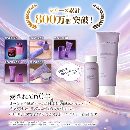 オーキッド 酵素パック 3枚目