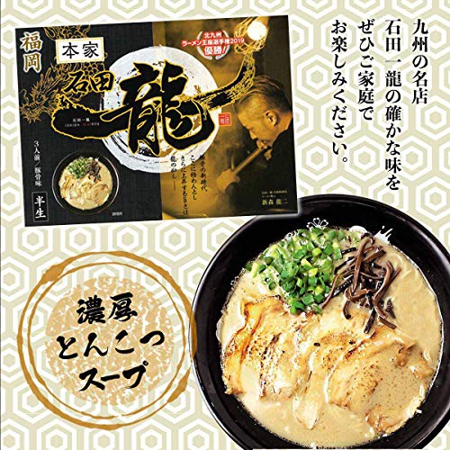 石田一龍 濃厚ラーメン	 4枚目