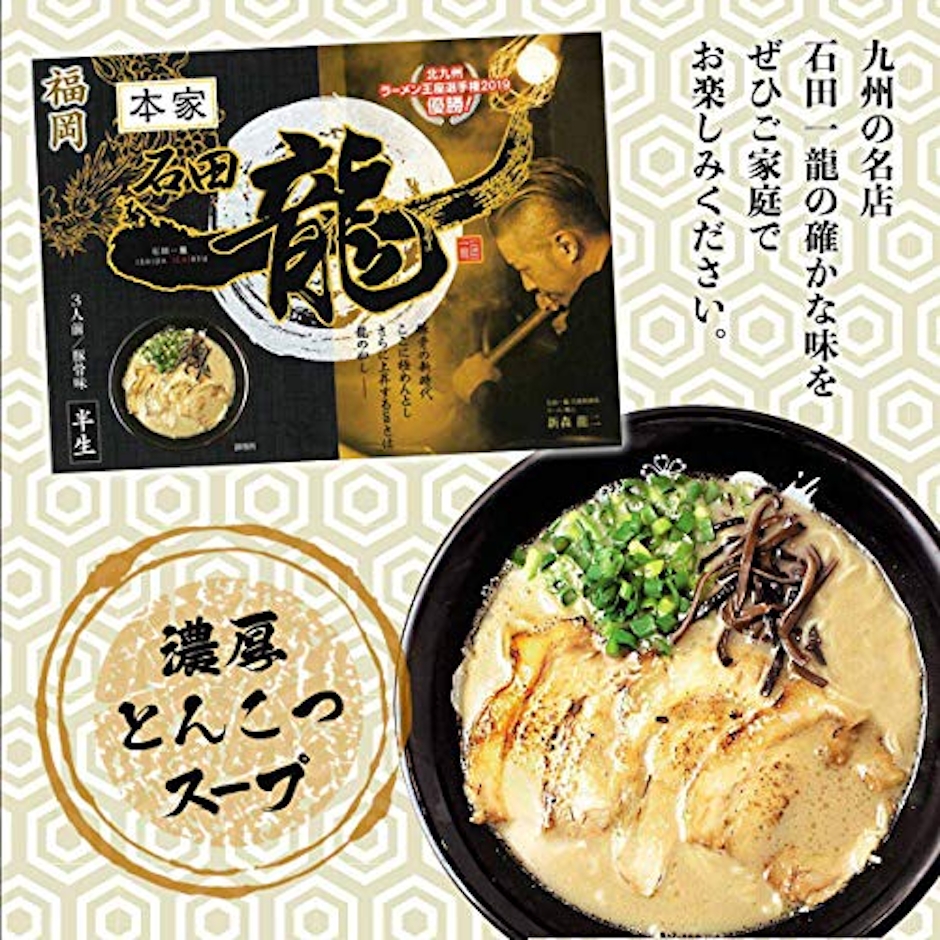 石田一龍 濃厚ラーメン 4枚目