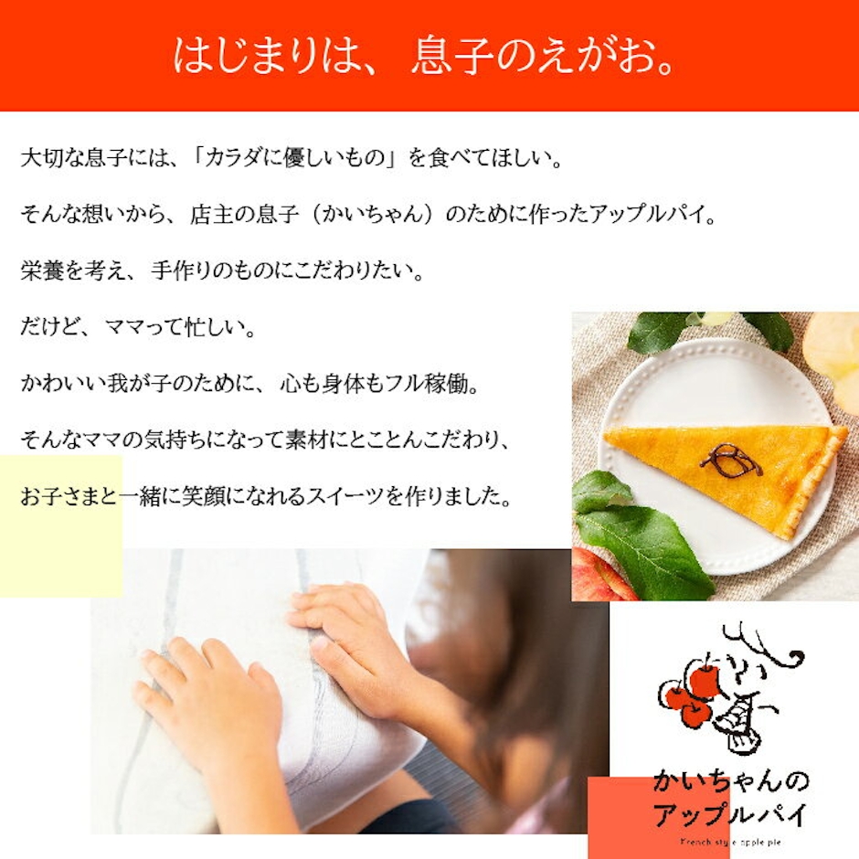 かいちゃんのアップルパイ かいちゃんのアップルパイ 2枚目