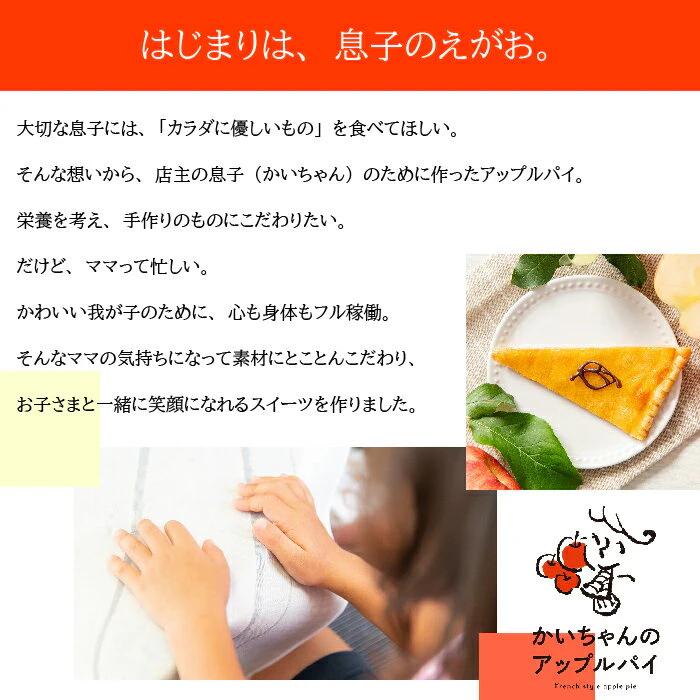 かいちゃんのアップルパイ かいちゃんのアップルパイ 2枚目