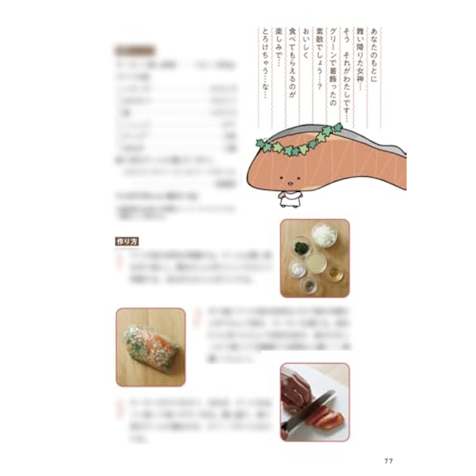 オレンジページ KIRIMIちゃん.の鮭活。おいしくてSHAKE SHAKEしちゃう 9枚目