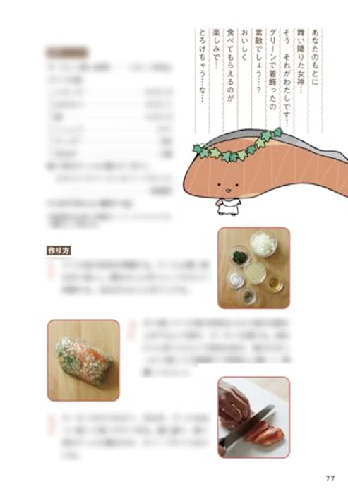 オレンジページ KIRIMIちゃん.の鮭活。おいしくてSHAKE SHAKEしちゃう 9枚目