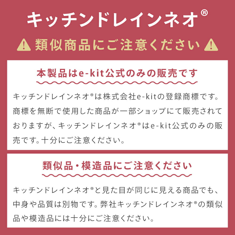 e-kit キッチンドレインネオ 2 3枚目