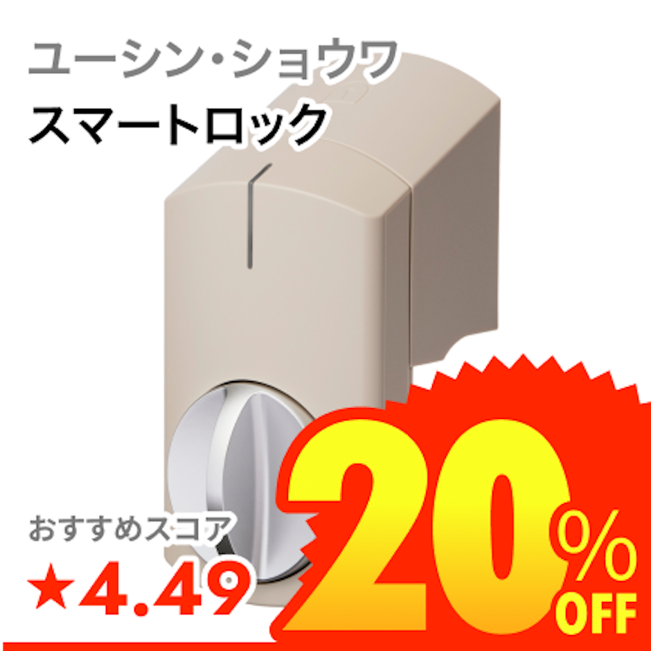 ユーシン・ショウワ SADIOT LOCK2 1枚目