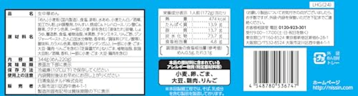 日清食品チルド 行列のできる店のラーメン 冷し中華 2人前 2枚目