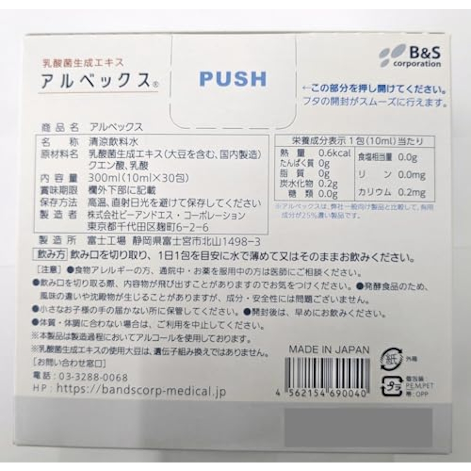 B&S corporation 乳酸菌生成エキス アルベックス 3枚目