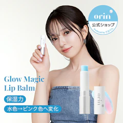 orin Glow Magic Lip Balm 1枚目